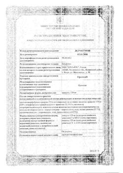 13673-Сертификат Орсотен, капсулы 120 мг 84 шт-3