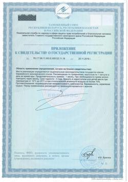13675-Сертификат Гастрарекс капсулы 524 мг, 30 шт-2