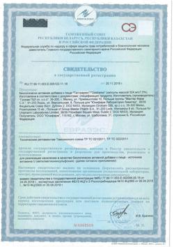 13675-Сертификат Гастрарекс капсулы 524 мг, 30 шт-1