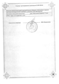 13676-Сертификат Викасол, таблетки 15 мг 20 шт-2