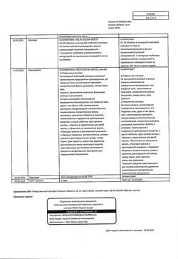 13676-Сертификат Викасол, таблетки 15 мг 20 шт-4