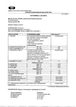 13677-Сертификат Визлея капсулы желатиновые, 30 шт-8