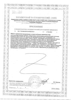 13677-Сертификат Визлея капсулы желатиновые, 30 шт-7