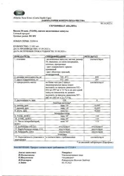 13677-Сертификат Визлея капсулы желатиновые, 30 шт-12