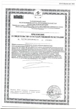 13677-Сертификат Визлея капсулы желатиновые, 30 шт-2