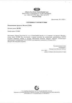 13677-Сертификат Визлея капсулы желатиновые, 30 шт-4