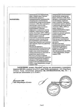 13682-Сертификат Эральфон, раствор для в/м и п/к введ 2000 ме 1 мл 10 шт-6