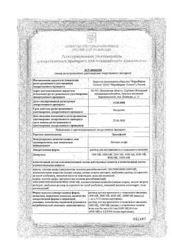 13682-Сертификат Эральфон, раствор для в/м и п/к введ 2000 ме 1 мл 10 шт-7