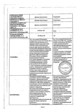 13682-Сертификат Эральфон, раствор для в/м и п/к введ 2000 ме 1 мл 10 шт-5