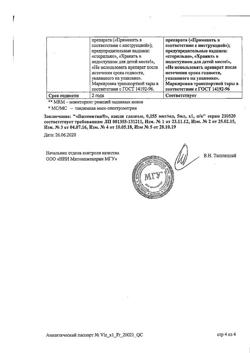 13686-Сертификат Визомитин, капли глазные 5 мл 1 шт-1