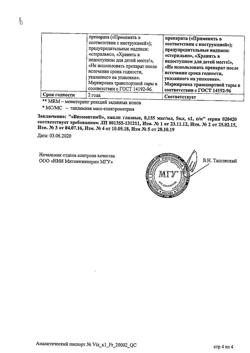 13686-Сертификат Визомитин, капли глазные 5 мл 1 шт-6