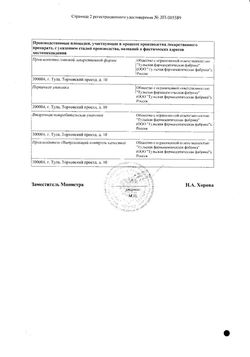 Сертификат ИНДОМЕТАЦИН СУППОЗИТОРИИ РЕКТАЛЬНЫЕ 50 МГ   №10-1