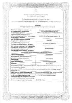Сертификат ИНДОМЕТАЦИН СУППОЗИТОРИИ РЕКТАЛЬНЫЕ 50 МГ   №10-2