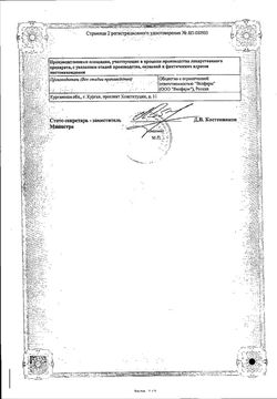 Сертификат ВИТРИДИНОЛ ТАБЛЕТКИ ПОКРЫТЫЕ ПЛЕНОЧНОЙ ОБОЛОЧКОЙ 120 МГ   №60-1
