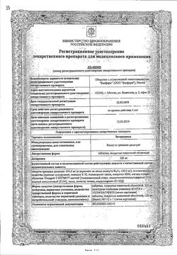 Сертификат ВИТРИДИНОЛ ТАБЛЕТКИ ПОКРЫТЫЕ ПЛЕНОЧНОЙ ОБОЛОЧКОЙ 120 МГ   №60-2