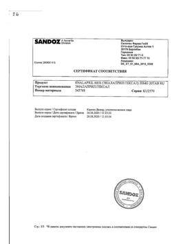 13697-Сертификат Эналаприл Гексал, таблетки 20 мг 20 шт-17