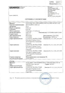 13697-Сертификат Эналаприл Гексал, таблетки 20 мг 20 шт-22