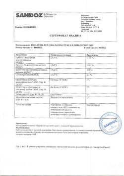 13697-Сертификат Эналаприл Гексал, таблетки 20 мг 20 шт-4