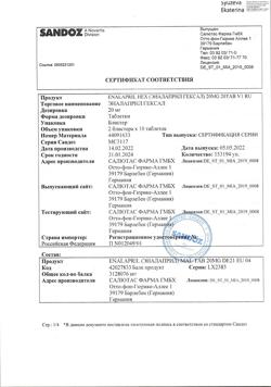 13697-Сертификат Эналаприл Гексал, таблетки 20 мг 20 шт-7