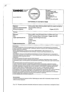 13697-Сертификат Эналаприл Гексал, таблетки 20 мг 20 шт-19