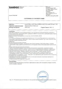 13697-Сертификат Эналаприл Гексал, таблетки 20 мг 20 шт-2
