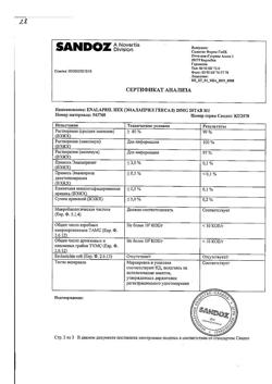 13697-Сертификат Эналаприл Гексал, таблетки 20 мг 20 шт-16