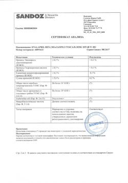 13697-Сертификат Эналаприл Гексал, таблетки 20 мг 20 шт-13