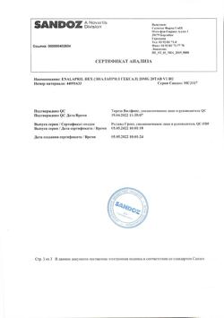 13697-Сертификат Эналаприл Гексал, таблетки 20 мг 20 шт-14
