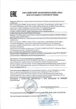 Сертификат ВИТАРГОЛ ФОРТЕ (ПРОТАРГОЛ) КАПЛИ 15 МЛ №1-1