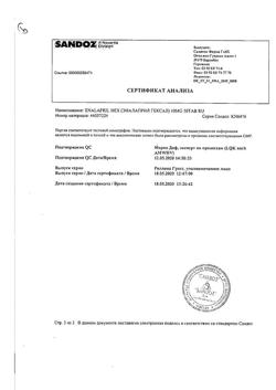 13705-Сертификат Эналаприл Гексал, таблетки 10 мг 50 шт-8