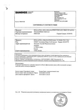 13705-Сертификат Эналаприл Гексал, таблетки 10 мг 50 шт-7