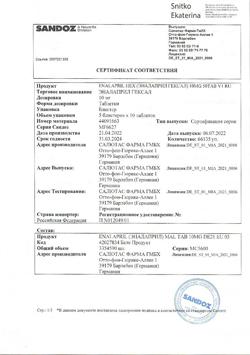 13705-Сертификат Эналаприл Гексал, таблетки 10 мг 50 шт-1