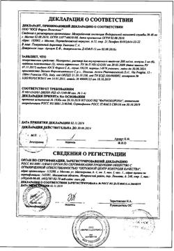 13709-Сертификат Ноотропил раствор для в/в введ. 200 мг/мл ампулы 5 мл, 12 шт.-3
