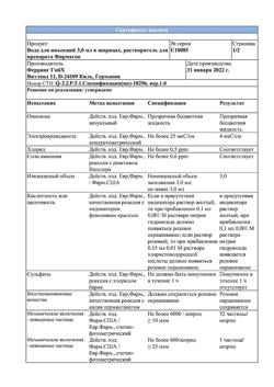 13712-Сертификат Фирмагон, лиофилизат д/приг раствора для п/к введ 120 мг фл 2 шт-6