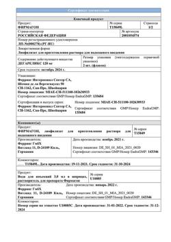 13712-Сертификат Фирмагон, лиофилизат д/приг раствора для п/к введ 120 мг фл 2 шт-2