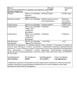 13712-Сертификат Фирмагон, лиофилизат д/приг раствора для п/к введ 120 мг фл 2 шт-7