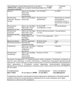 13712-Сертификат Фирмагон, лиофилизат д/приг раствора для п/к введ 120 мг фл 2 шт-5