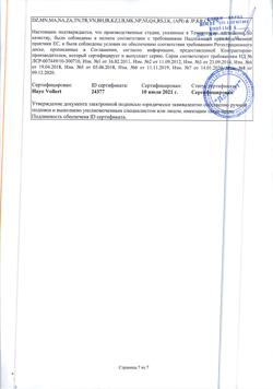 13712-Сертификат Фирмагон, лиофилизат д/приг раствора для п/к введ 120 мг фл 2 шт-1