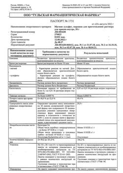 13717-Сертификат Магния сульфат, порошок д/приг раствора для приема внутрь 20 г 1 шт-14