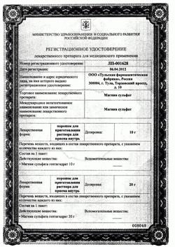 13717-Сертификат Магния сульфат, порошок д/приг раствора для приема внутрь 20 г 1 шт-8