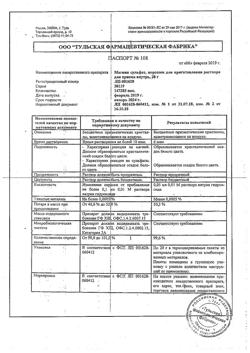 13717-Сертификат Магния сульфат, порошок д/приг раствора для приема внутрь 20 г 1 шт-18