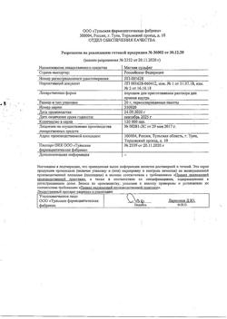 13717-Сертификат Магния сульфат, порошок д/приг раствора для приема внутрь 20 г 1 шт-10