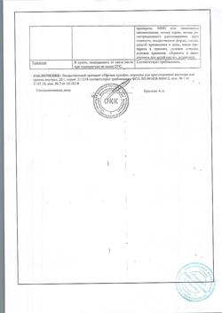 13717-Сертификат Магния сульфат, порошок д/приг раствора для приема внутрь 20 г 1 шт-23