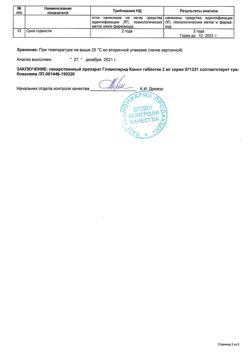 13721-Сертификат Глимепирид Канон, таблетки 2 мг 30 шт-2