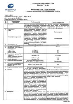 13725-Сертификат Метформин Лонг Канон, таблетки с пролонг высвобождением 1000 мг 60 шт-1