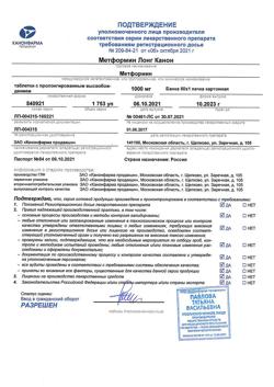 13725-Сертификат Метформин Лонг Канон, таблетки с пролонг высвобождением 1000 мг 60 шт-3