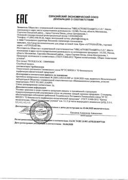13729-Сертификат Артролайт крем для суставов, 100 мл 1 шт-3