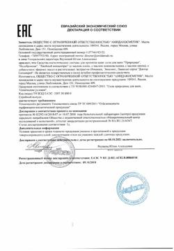 13729-Сертификат Артролайт крем для суставов, 100 мл 1 шт-4