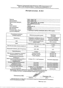 13729-Сертификат Артролайт крем для суставов, 100 мл 1 шт-2