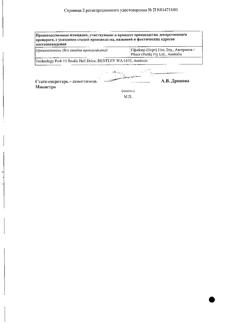 13730-Сертификат Кампто ЦС, концентрат д/приг р-ра для инфузий 20 мг/мл 5 мл 1 шт-3